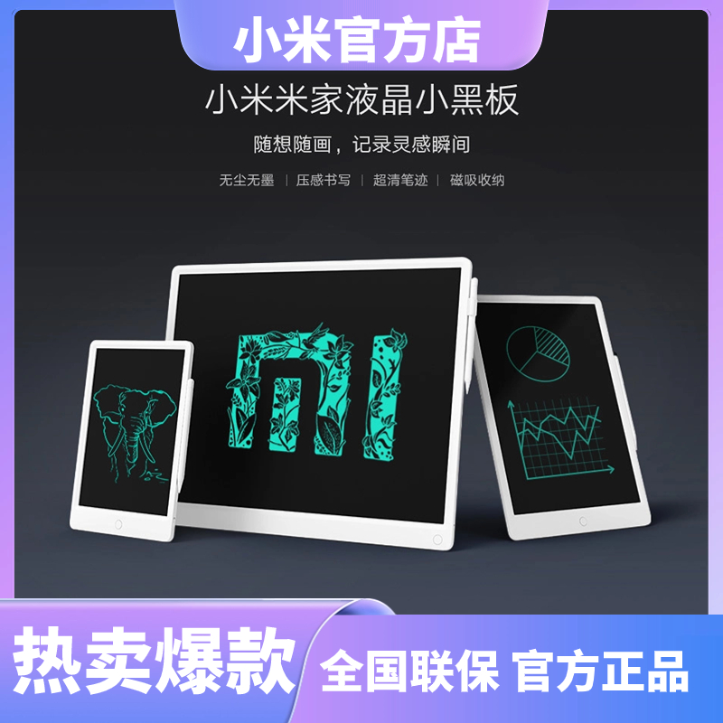 小米家液晶小黑板  手写电子触屏涂鸦益智儿童绘画板专注系列中心