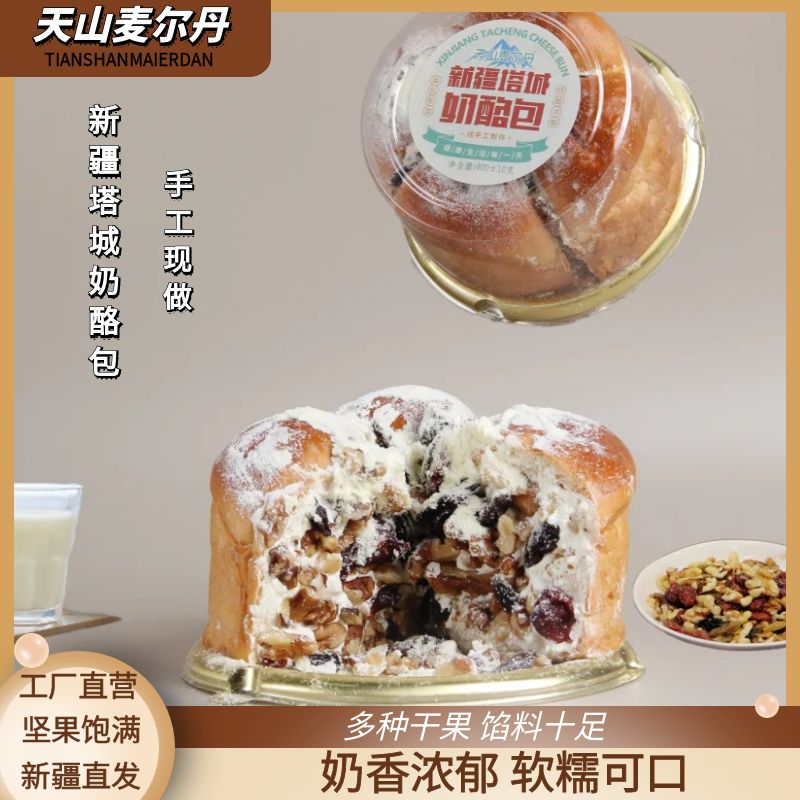 新疆原味奶酪包含坚果短保糕点特色美味