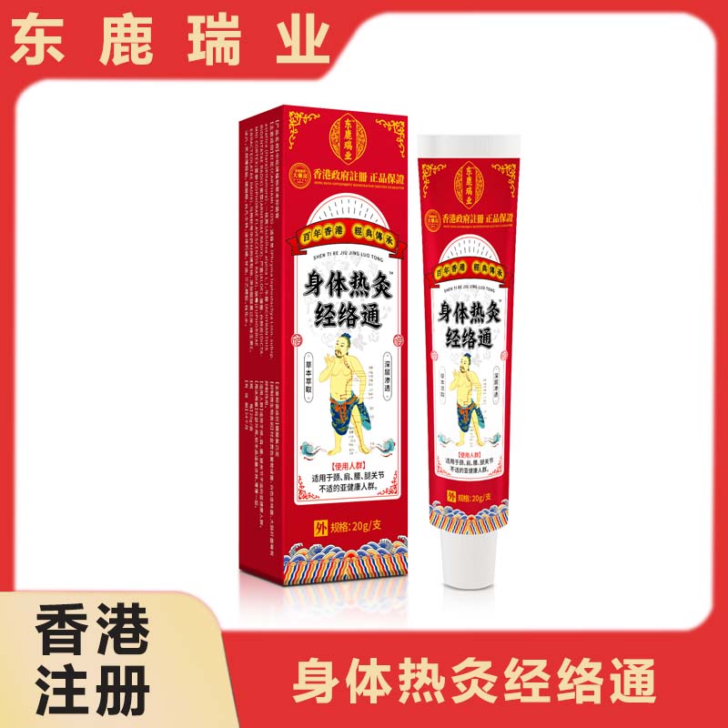 J 东鹿瑞业    身体热灸经络通膏外用   红