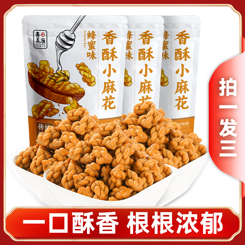 善美源酥脆小麻花蜂蜜味解馋办公室小零食好吃香酥传统便携优选