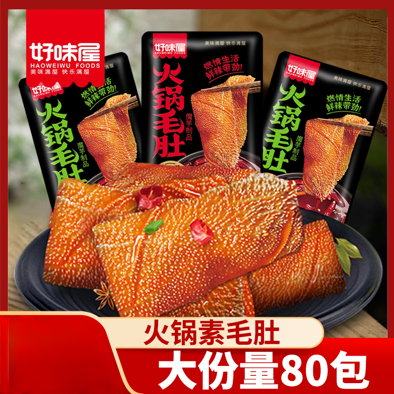 魔芋火锅素毛肚40包80包香辣味麻辣味称重解馋鲜辣小零食手撕湖南