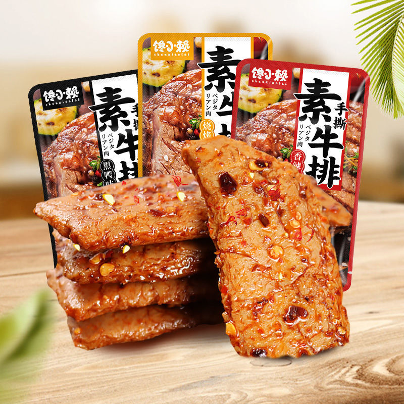 馋小赖手撕素肉零食香辣素牛排豆干制品休闲零食20包礼袋款