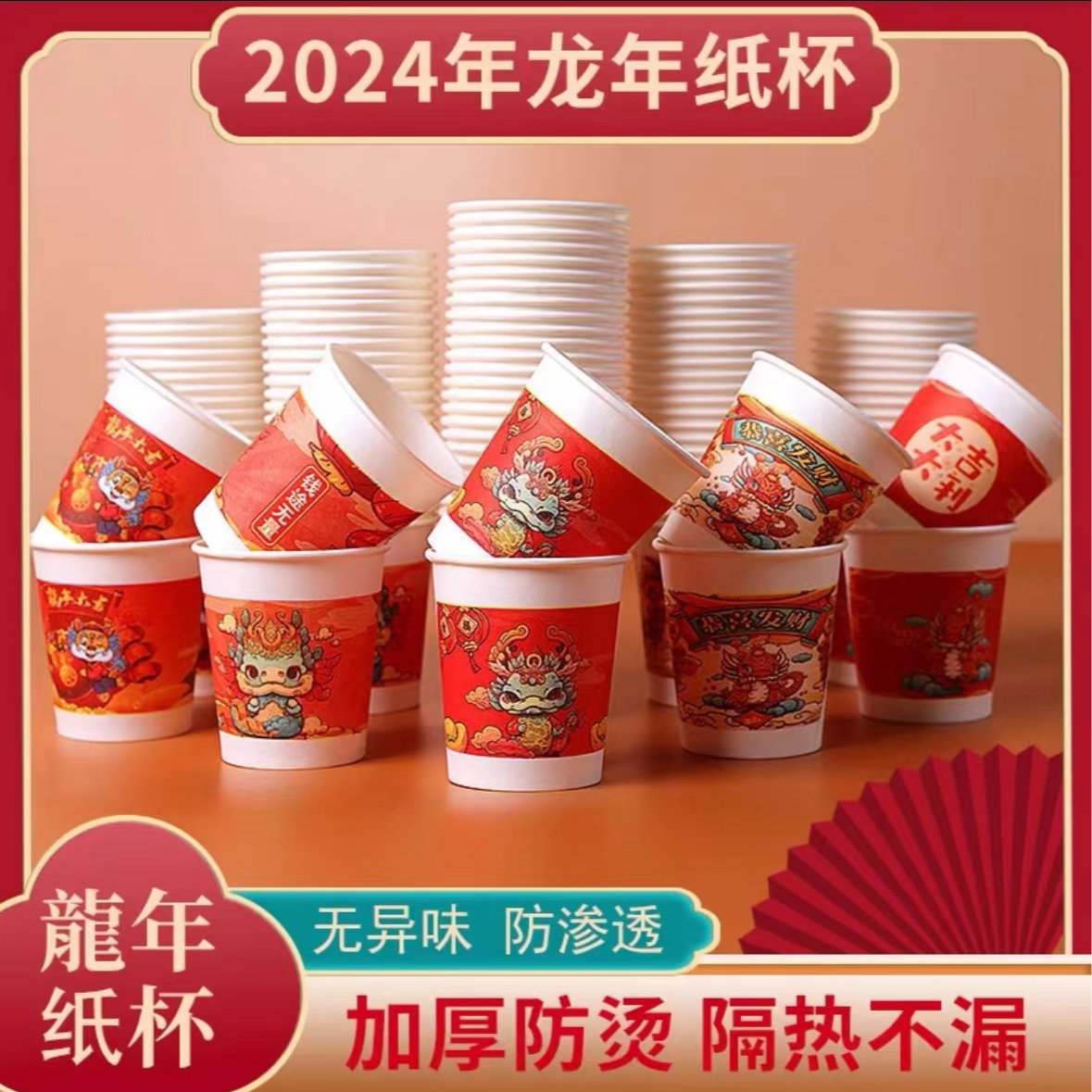 【50个新年纸杯】新年杯春节过年家用一次性杯子加厚帽子商家补贴