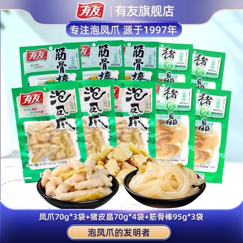 有友泡凤爪筋骨棒鸡爪猪皮组合10袋775g小零食YYDS