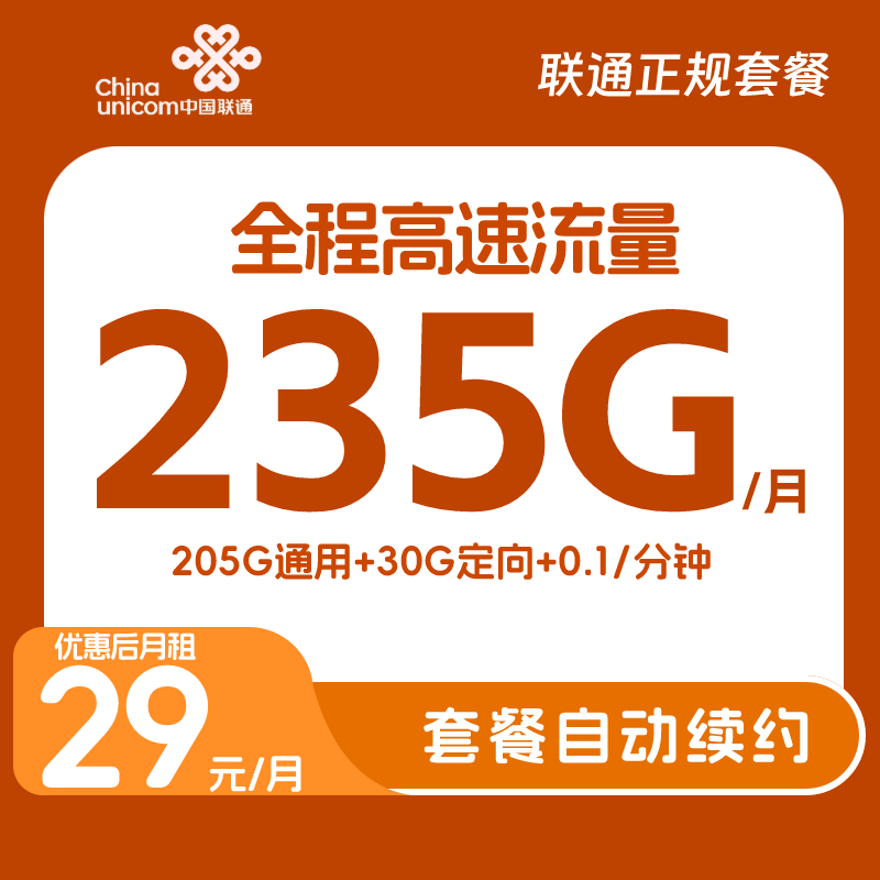 【联通大流量】29月租联通流量卡手机卡电话卡上网卡联通流量卡套餐