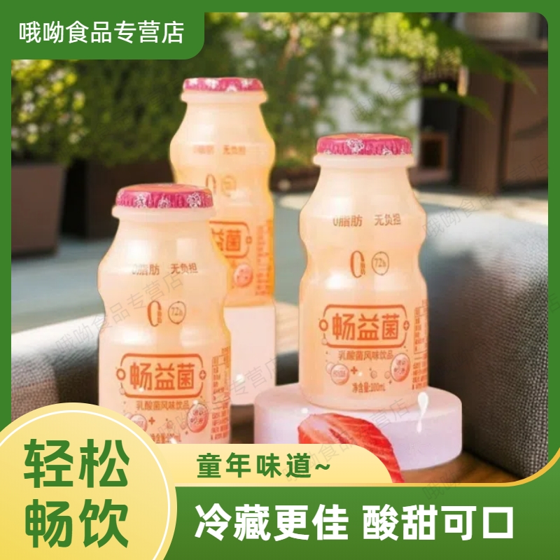 【拍1发20】乳酸菌风味饮品儿童年早餐丝滑浓郁怀旧酸甜乳饮料小瓶 