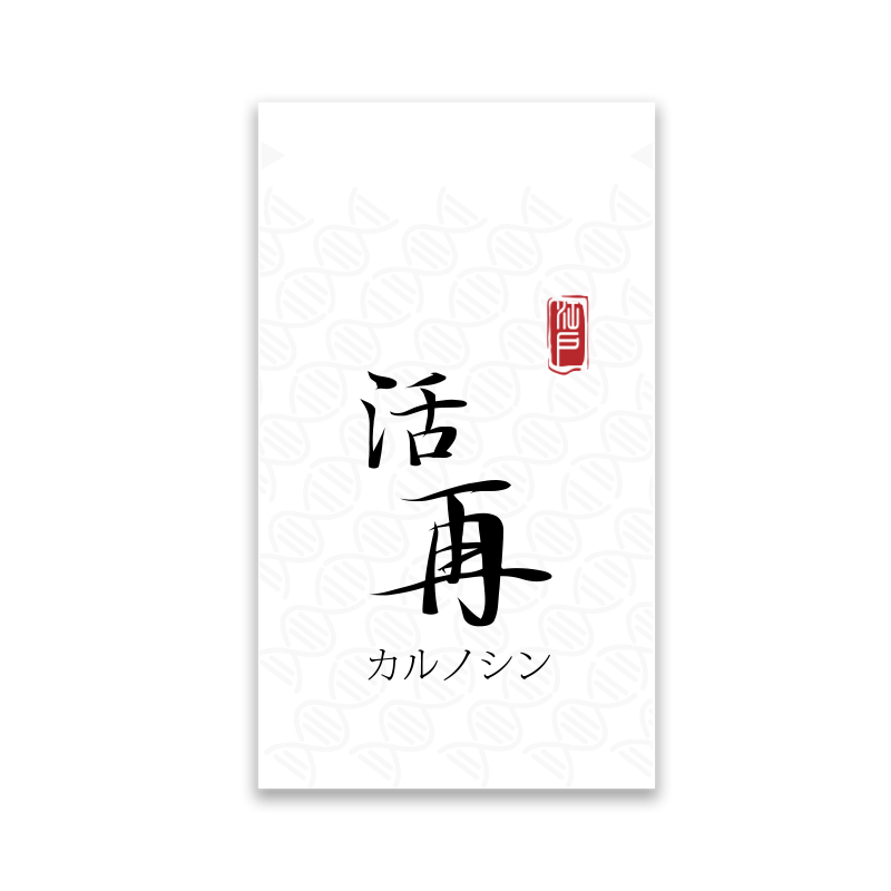 【新店福利】好品返 日本进口江户活再肌肽片10粒*1袋