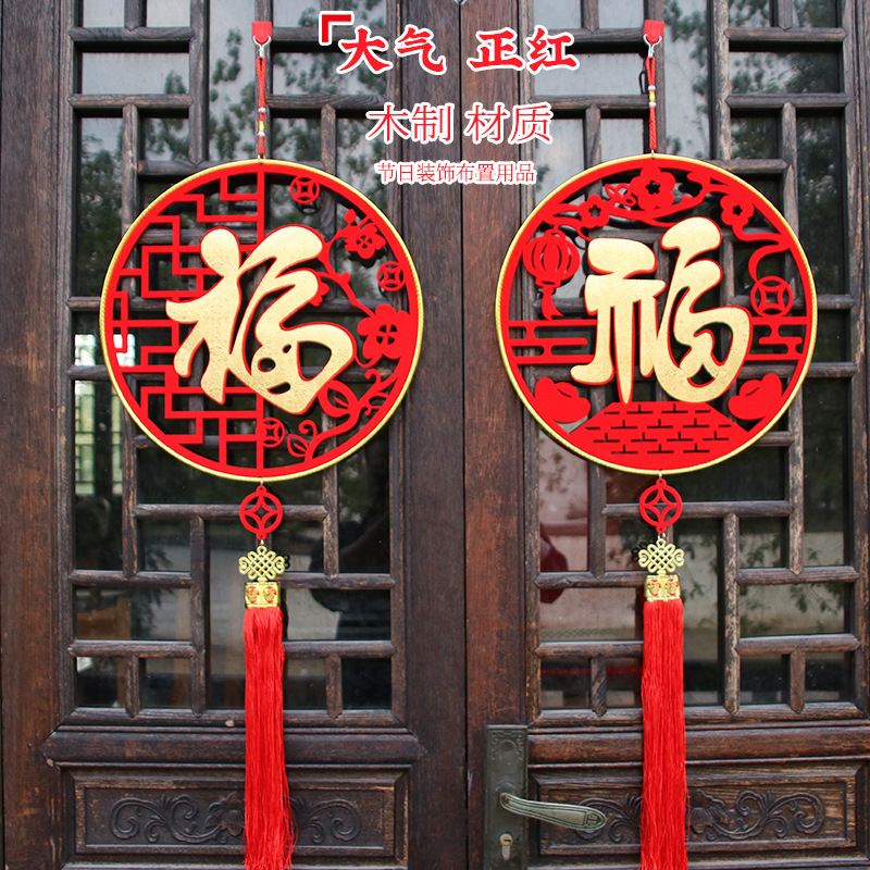 新年创意春节中国结中国红挂件过年福字装饰挂饰木质绒布装饰品