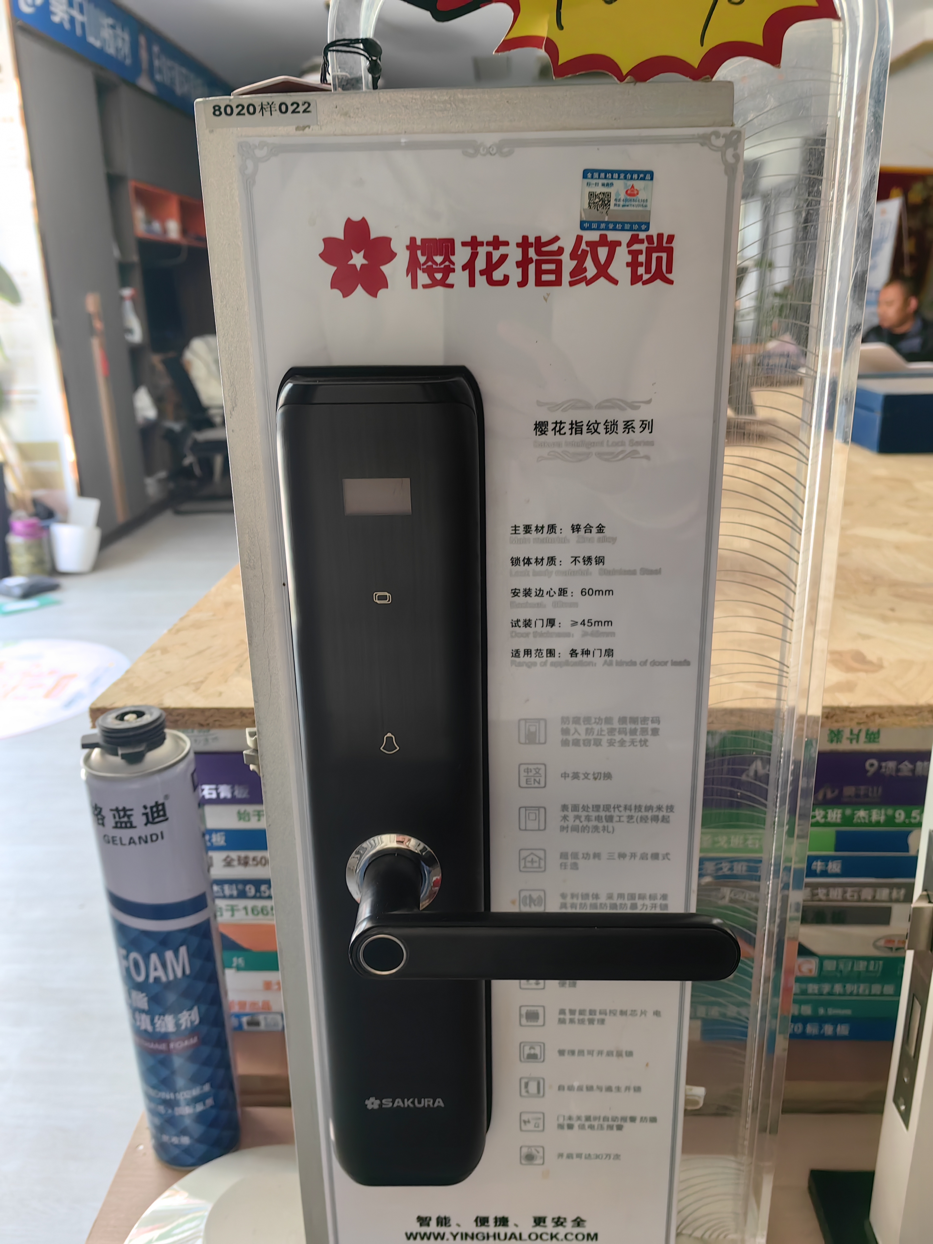 樱花指纹锁8020实体专卖店