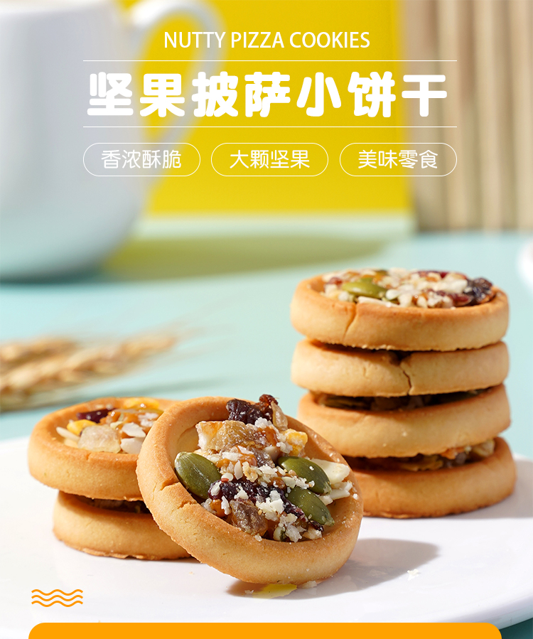 【善美源】早餐坚果披萨小饼干注心曲奇独立包装网红追剧小零食