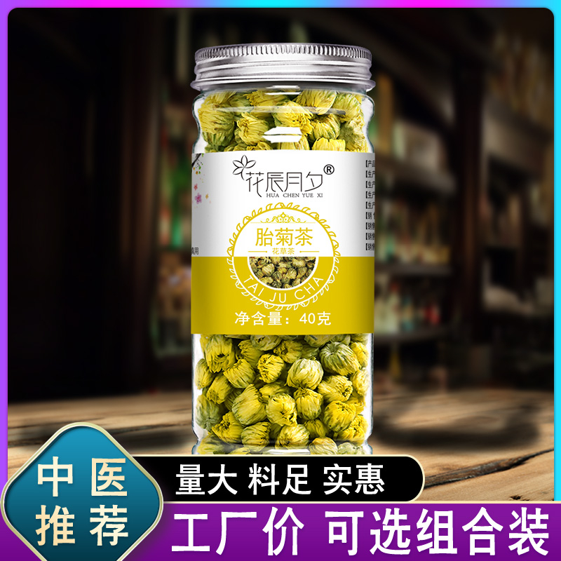 手工精选胎菊茶菊花枸杞决明子茶桐乡杭白菊真材实料天然健康