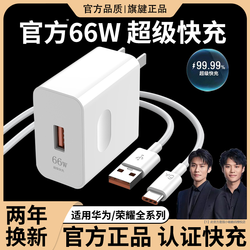 官方推荐正品66W适用华为超级快充数据线头mate40荣耀nova7充电器