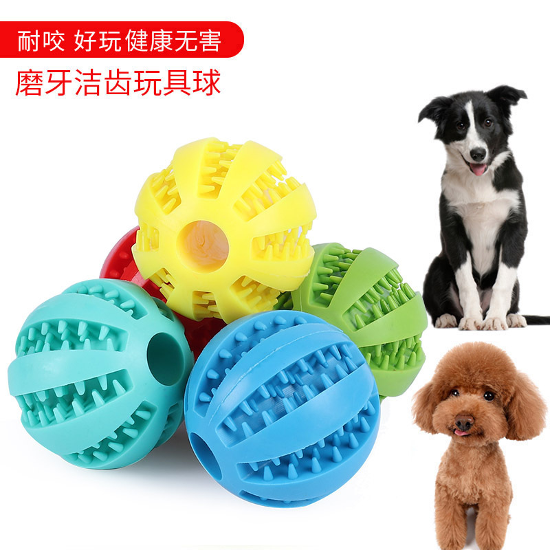训练爆款宠物玩具球狗玩具磨牙洁齿漏食球狗狗玩具球耐咬智力清洁