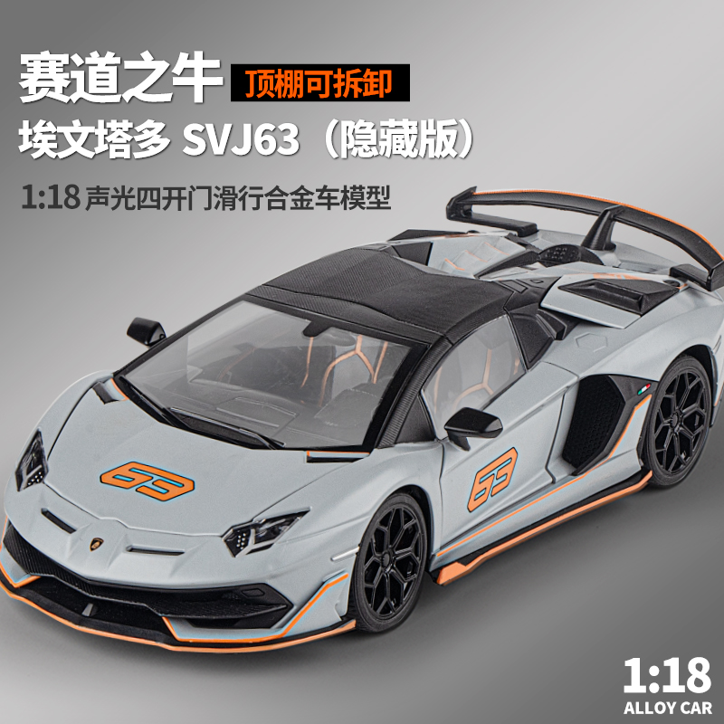 黑曼巴新品，1:18兰博基尼艾文塔多