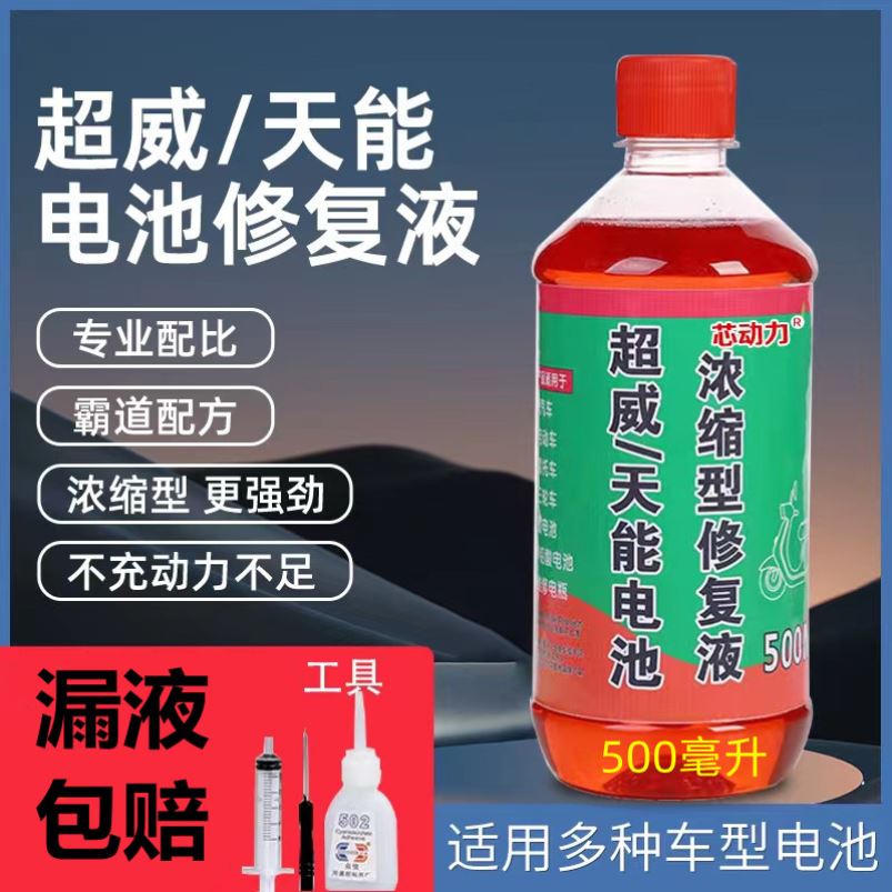 【小扬哥推荐】纳米浓缩激活液原厂电瓶修复液电池补充液免维护摩