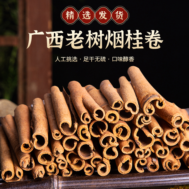 精品烟桂棒细卷肉桂桂芯条热红酒香料包皮装饰品调酒咖啡调味精选