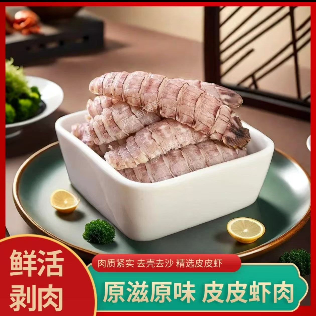 新鲜皮皮虾肉200g/包 手工鲜剥原味去壳  3包/6包商品图