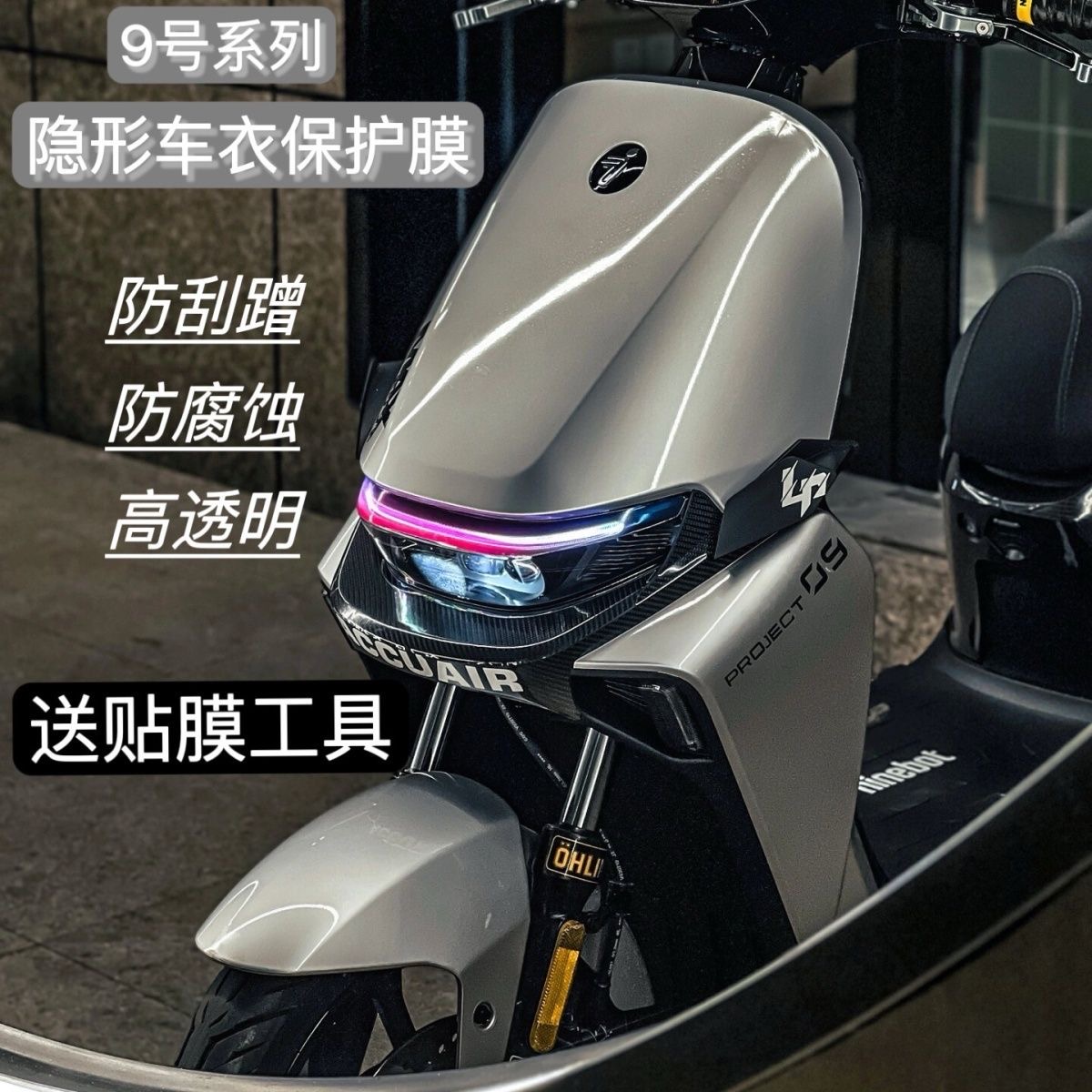 电动车贴膜隐形车衣保护膜电瓶车漆面保护膜防刮蹭防划自修复TPU