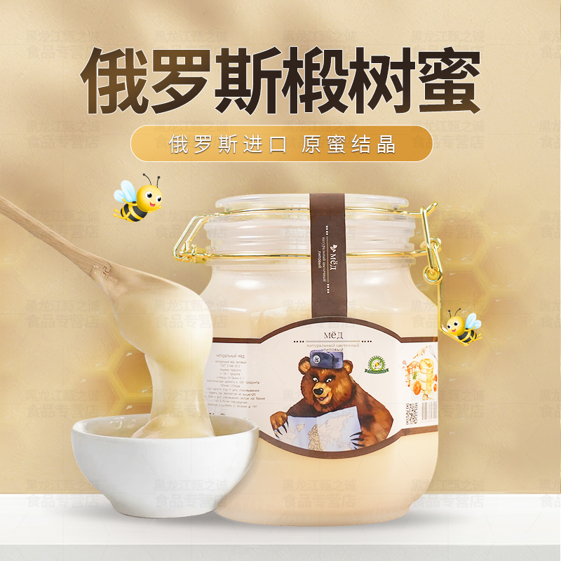 【包邮】俄罗斯 进口 卡扣装 简棕熊标 椴树蜜1250g/瓶