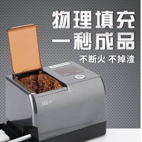 HK3全自动卷烟器8.0/6.5自动上料推送式奇居蟹电动卷烟机不掉渣