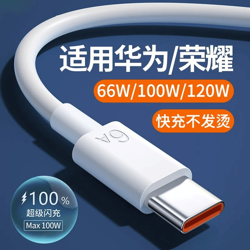type-c数据线6A快充线适用于华为荣耀oppo通用安卓快速充电线66