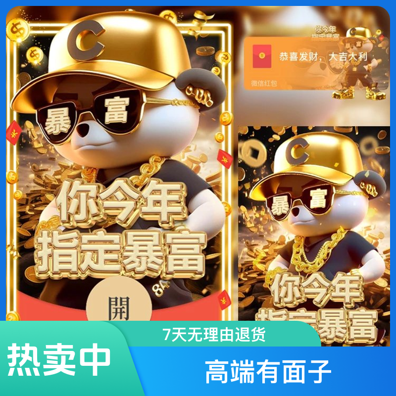 2024新款必备红包封面你今年指定暴富皮肤音乐动态封面高端有面子