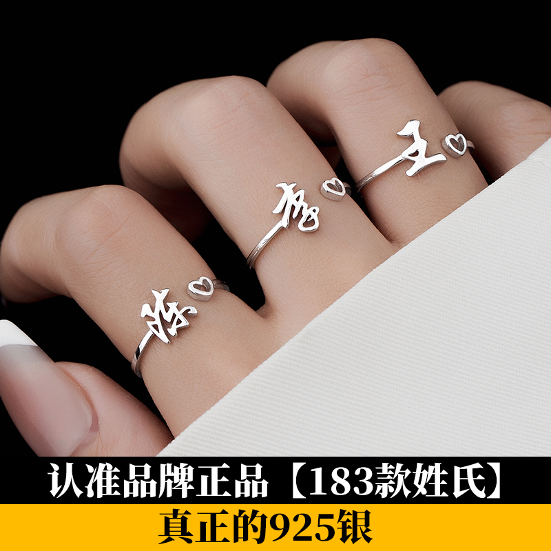 925银戒指 百家姓银饰食指戒高级感轻奢小众情侣姓氏指环饰品礼物商品图