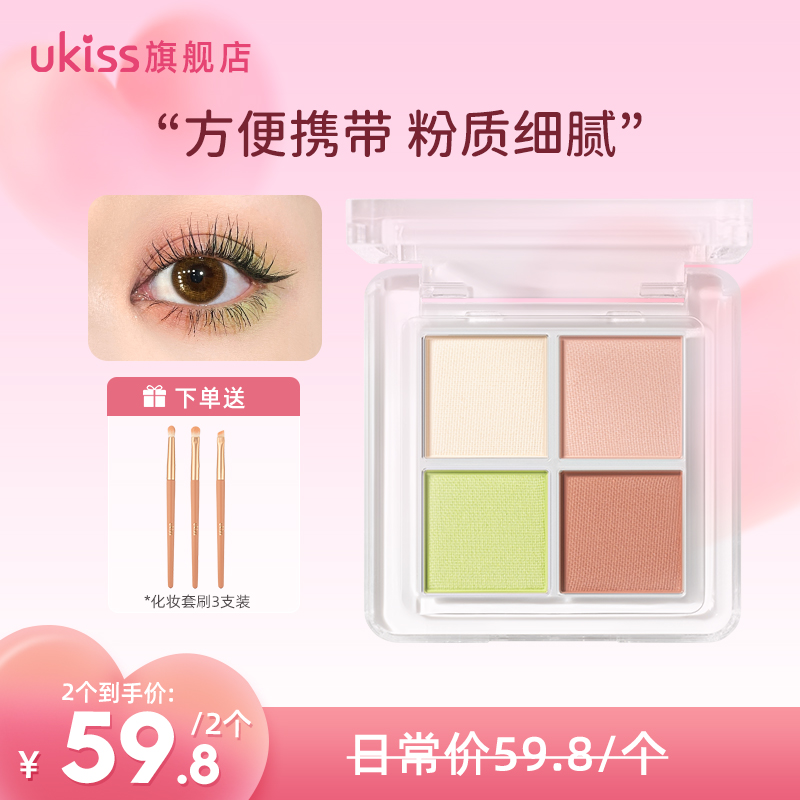 【旗舰店】UKISS星落漫野四色眼影一体盘细腻上色便携款学生日常