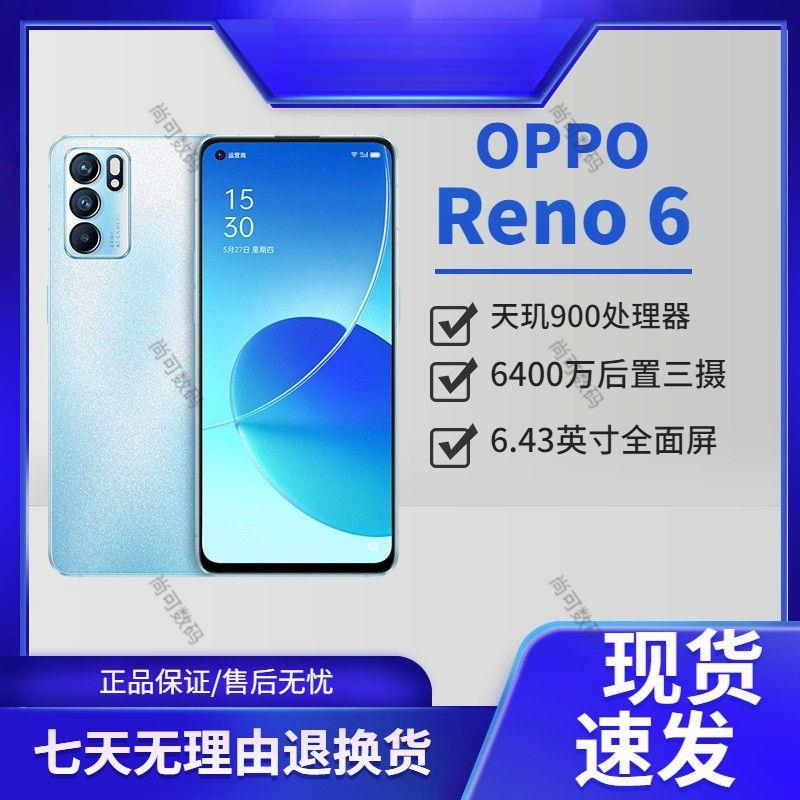 99新 OPPO OPPOReno6全网通5G学生智能手机拍照游戏新品二手Reno5