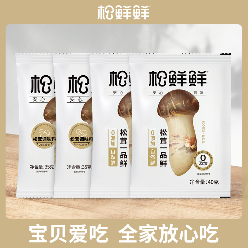 直播间专享松茸调味料35g*2一品鲜40g*2代替盐鸡精生抽健康提鲜