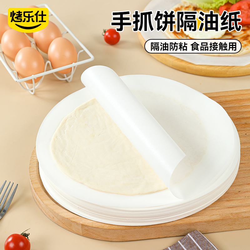 烤乐仕手抓饼隔油纸搭烙粿垫纸隔离膜冷冻不粘纸烘焙纸烤箱专用dr商品图