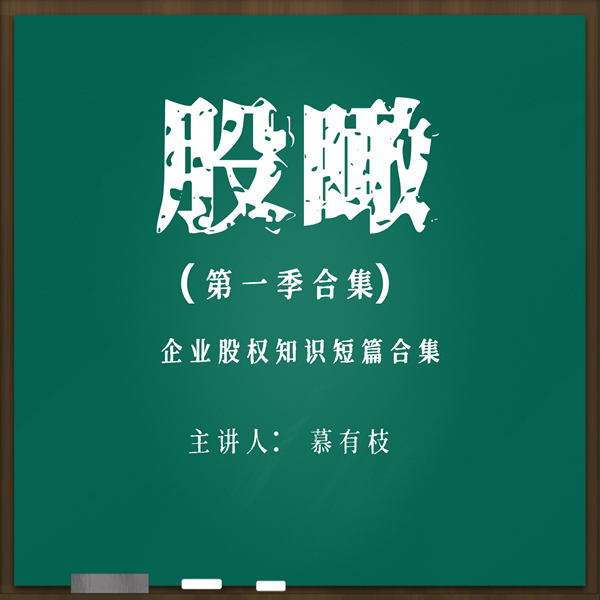 【慕有枝】股瞰（第一季）