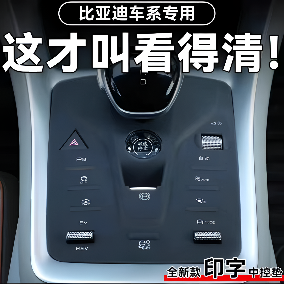 比亚迪唐/汉/宋/秦/元中控排挡防滑垫中挡位垫汽车内饰品防刮耐磨