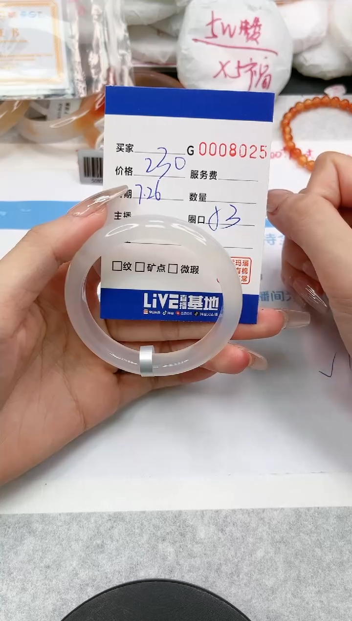 【闪购商品】玛瑙/玉髓手镯未镶嵌8025