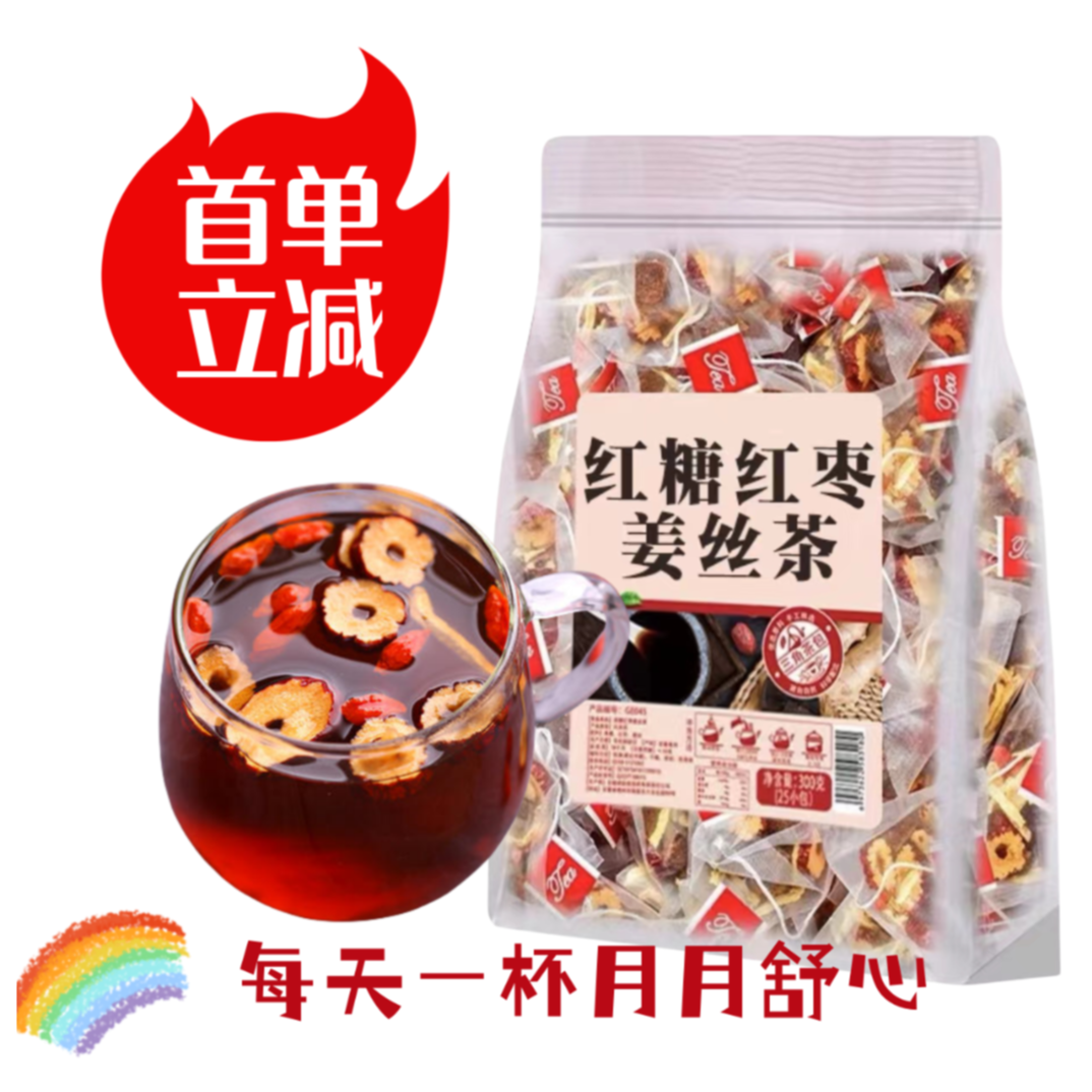 【无限回购】红糖姜枣黑糖独立三角包装四季饮用暖心暖身茶秋冬热
