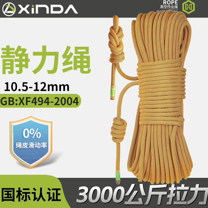 欣达攀岩静力绳登山绳子户外安全绳速降高空作业绳索攀登攀岩