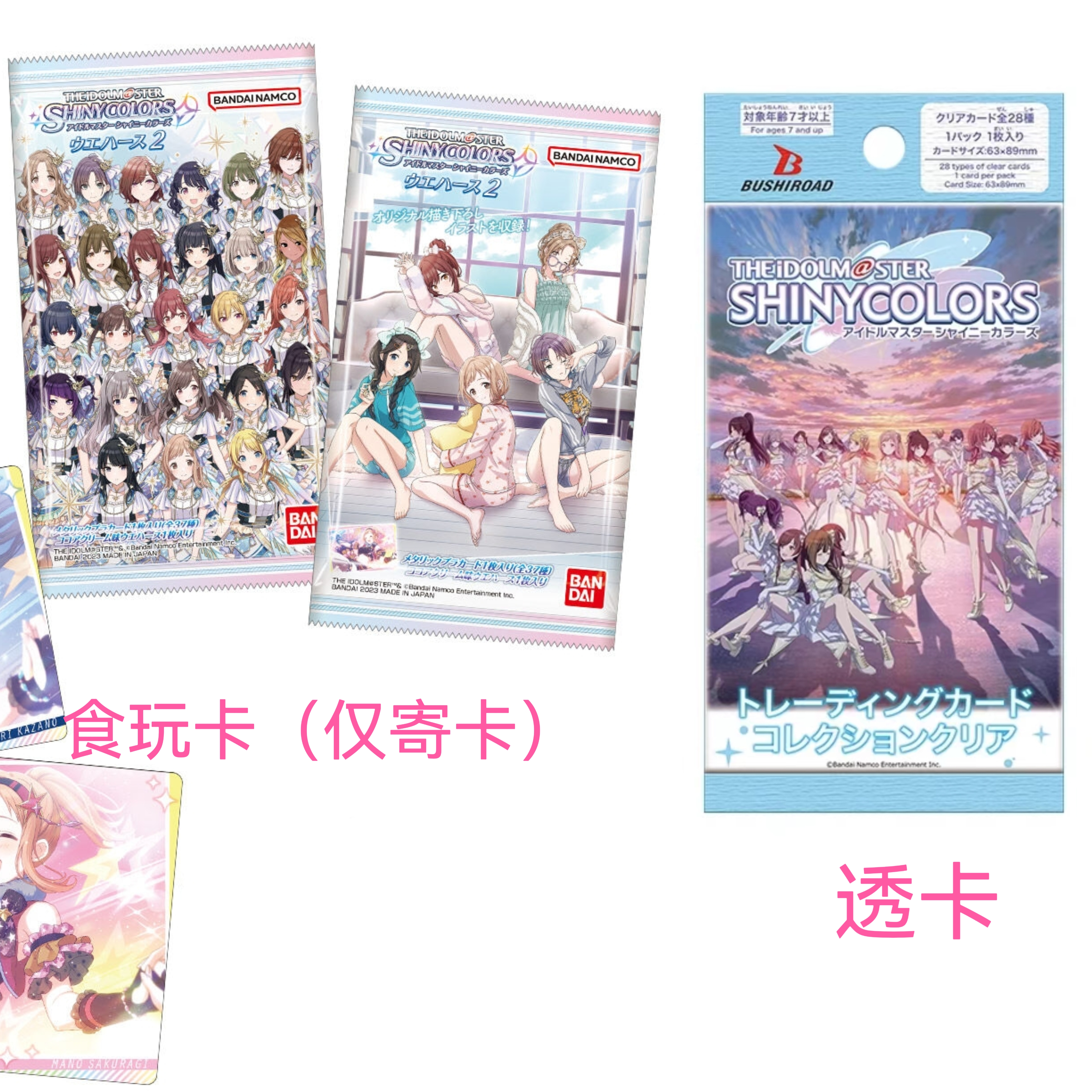 代拆《活动款 偶像大师》闪耀色彩第二弹食玩卡/透卡 收藏卡片