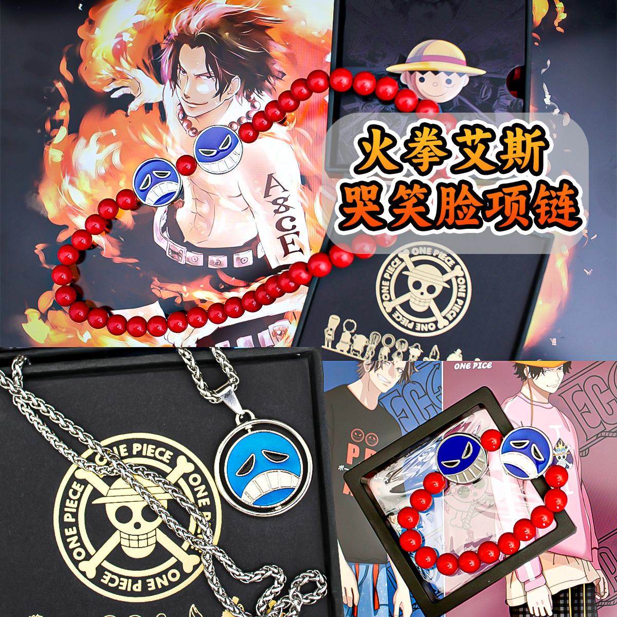 火拳艾斯同款手链现货锌合金挂链动漫海贼王周边送男友生日礼物