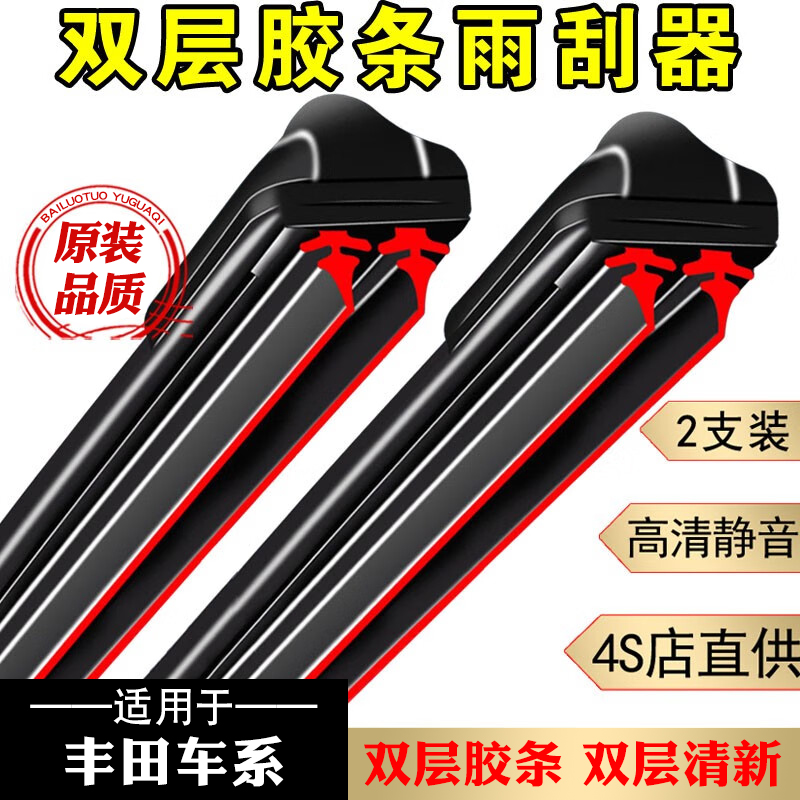 【4】适配丰田雨刮器卡罗拉威驰凯美瑞RAV4汉兰达皇冠锐志无骨雨刷
