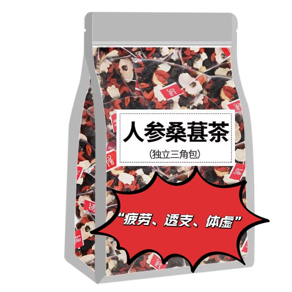 人参桑葚茶茶包桑葚干枸杞干枸杞子红枣养生茶花茶健康调理袋泡茶