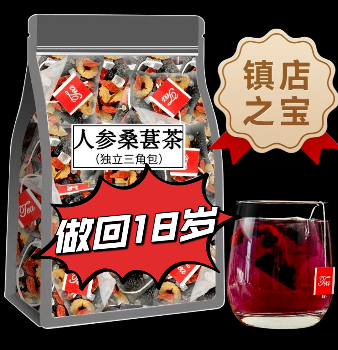 人参枸杞桑葚茶 一天一杯  5味谷方配比 四季常备男性养生组合茶