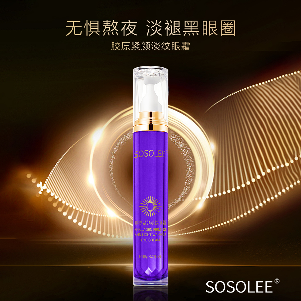 【专柜正品】胶原紧颜淡纹眼霜 XM