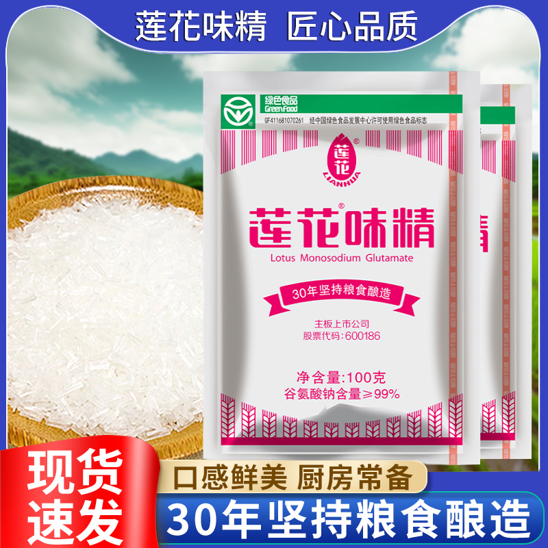 莲花味精100g谷氨酸钠食堂蘑菇美味爆款一袋小包装厂家1kg无添加