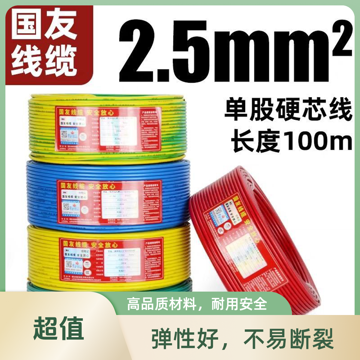 国友阻燃黄金家用电线单根电线保检测ZC-BV2.5平方
