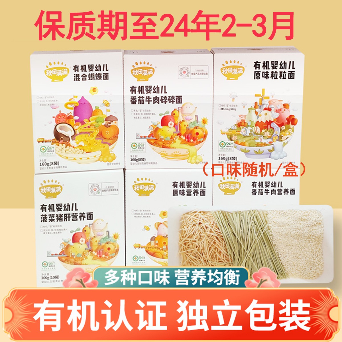 秋田满满有机面/碎碎