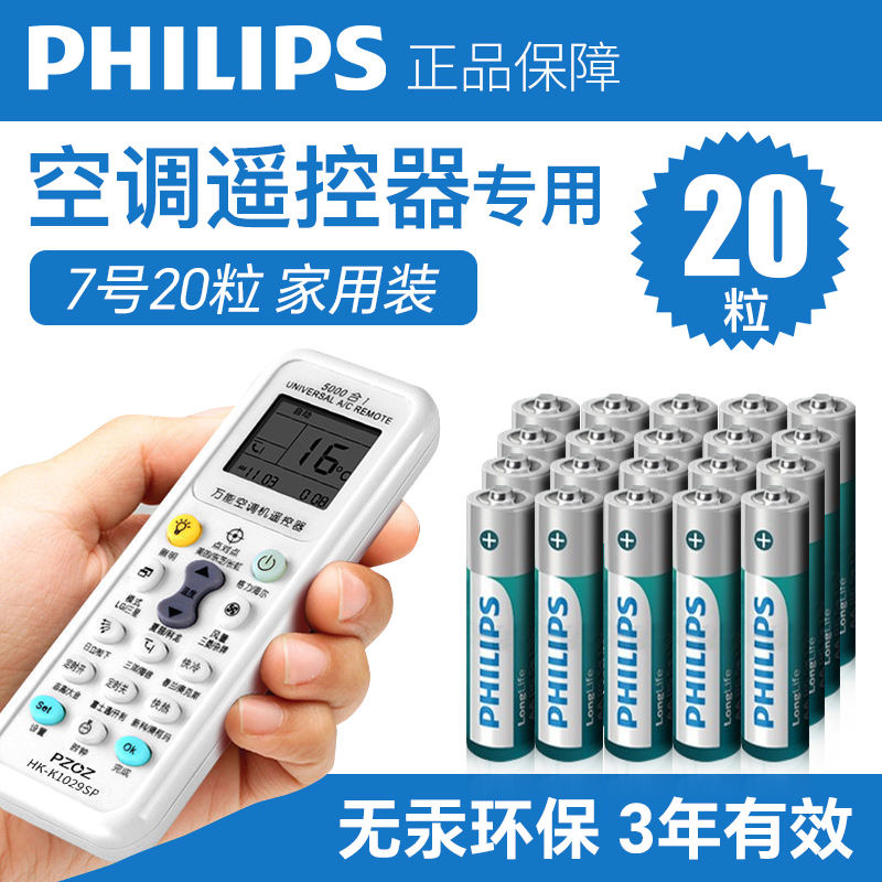 Philips/飞利浦电池环保空调遥控器儿童玩具用10节20节5号/7号商品图