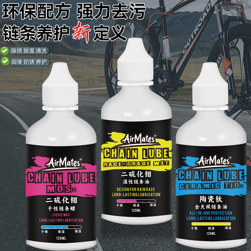 全天候湿性干性二硫化钼陶瓷钛养护防腐防锈润滑链条蜡链条油