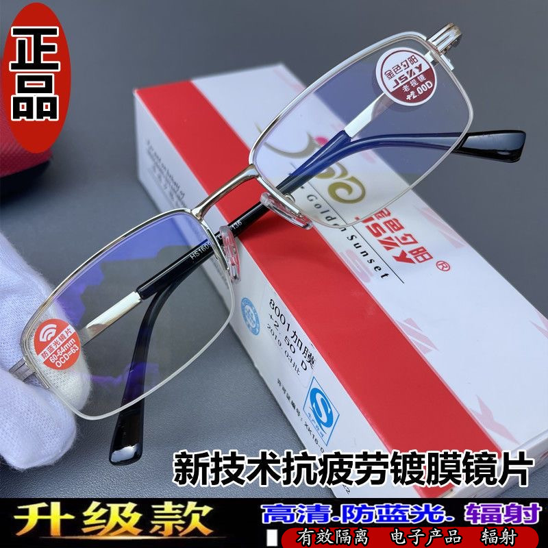 防蓝光老花镜高清半框老视镜150/200/250度男款中老眼镜轻便舒适