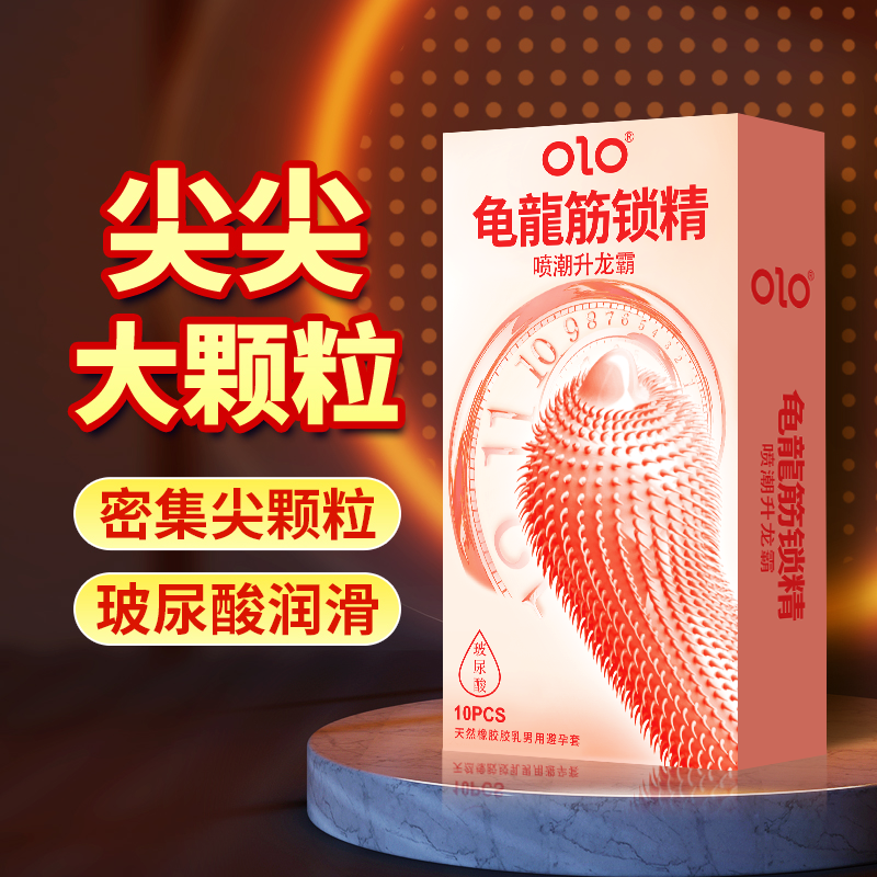 OLO玻尿酸持久套套 实心颗粒螺纹安全套 天然橡胶胶乳男用避孕套
