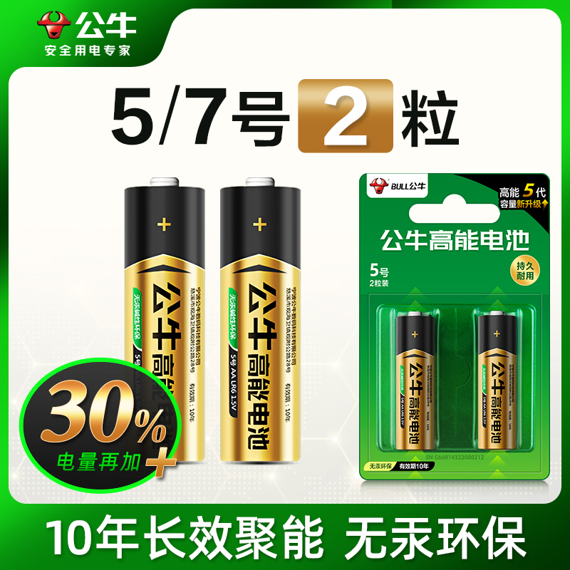 公牛车库5号7号碱性五号七号儿童玩具电视遥控器家用环保科技高能